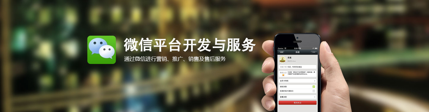 微信开发与服务